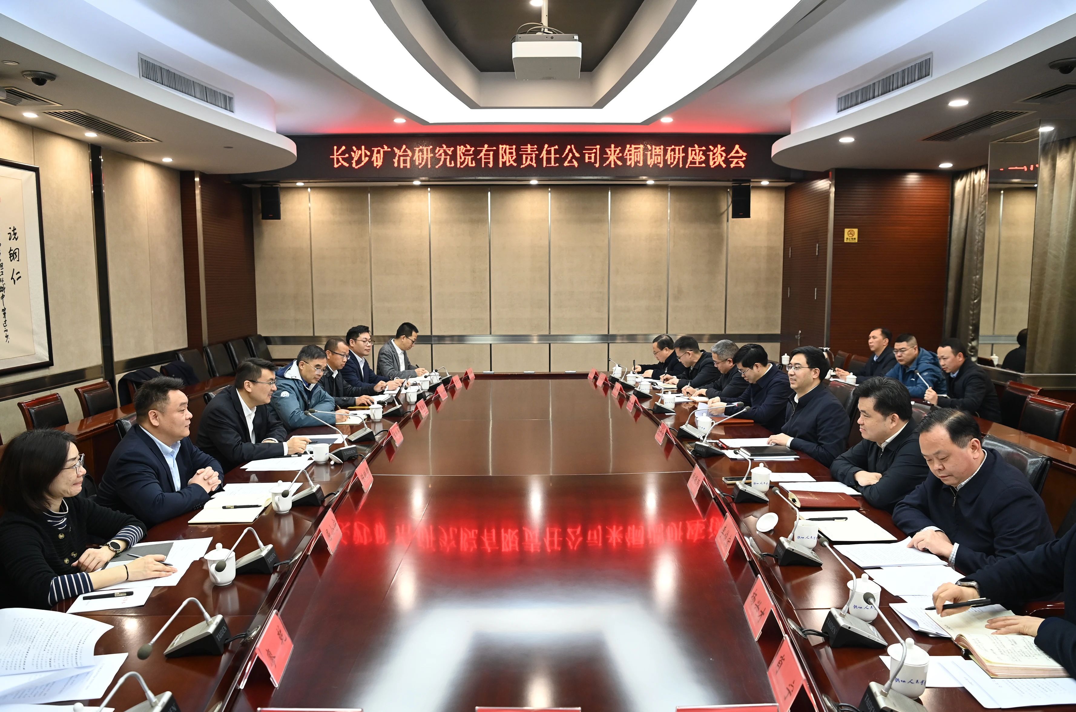 長沙礦冶院與銅仁市舉行會談